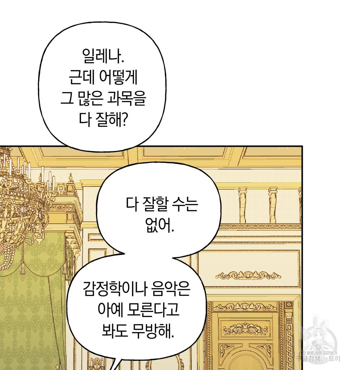 일레나 에보이 관찰일지 43화 52