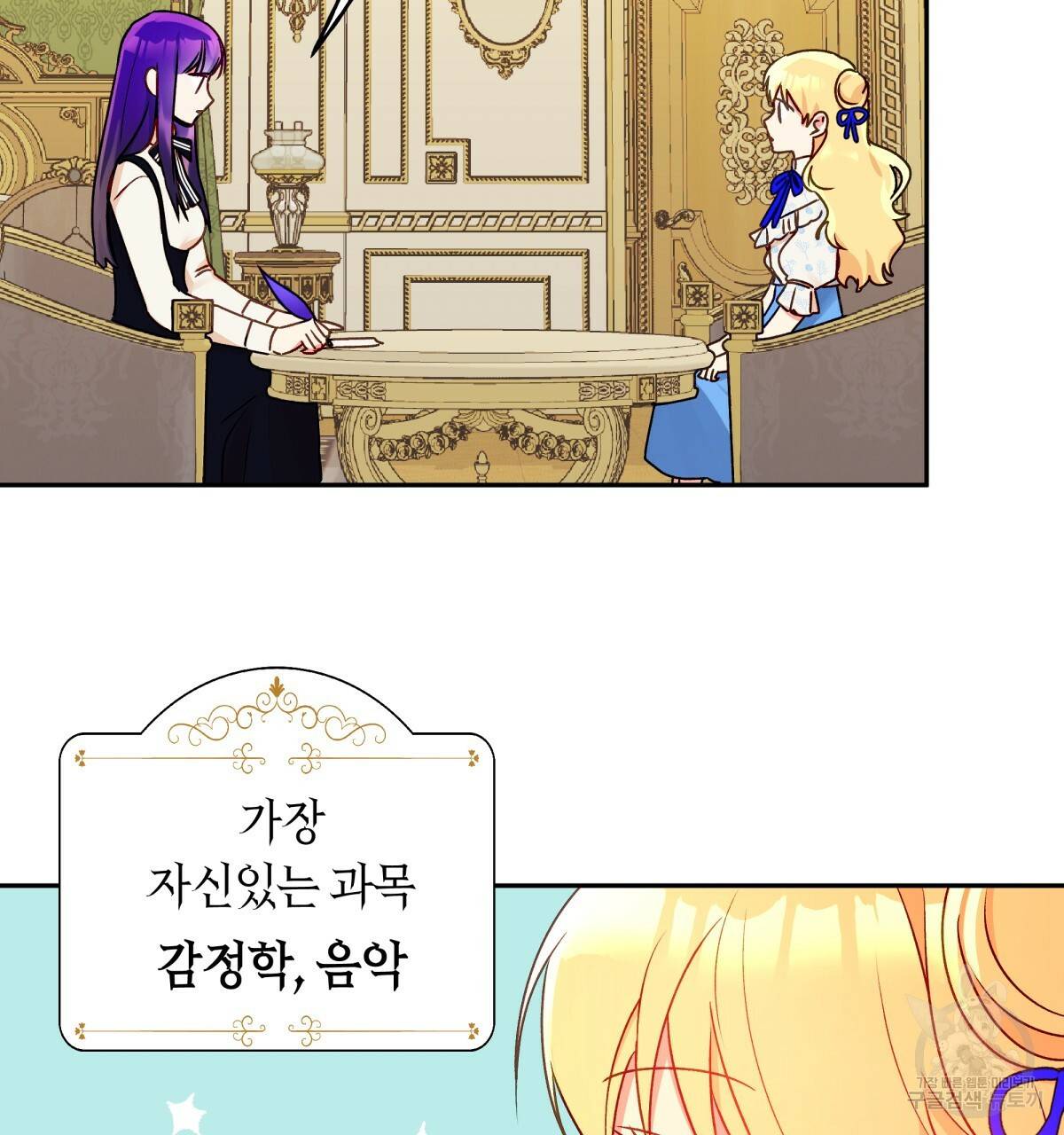 일레나 에보이 관찰일지 43화 53