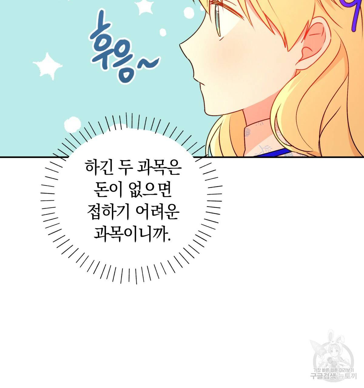 일레나 에보이 관찰일지 43화 54