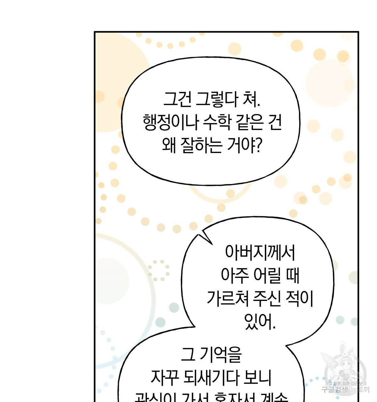 일레나 에보이 관찰일지 43화 55