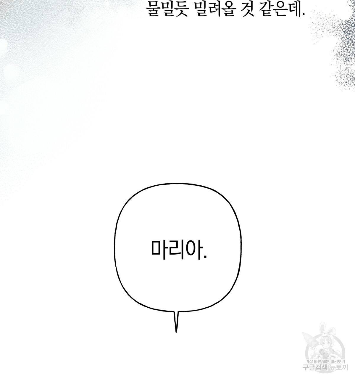일레나 에보이 관찰일지 43화 63