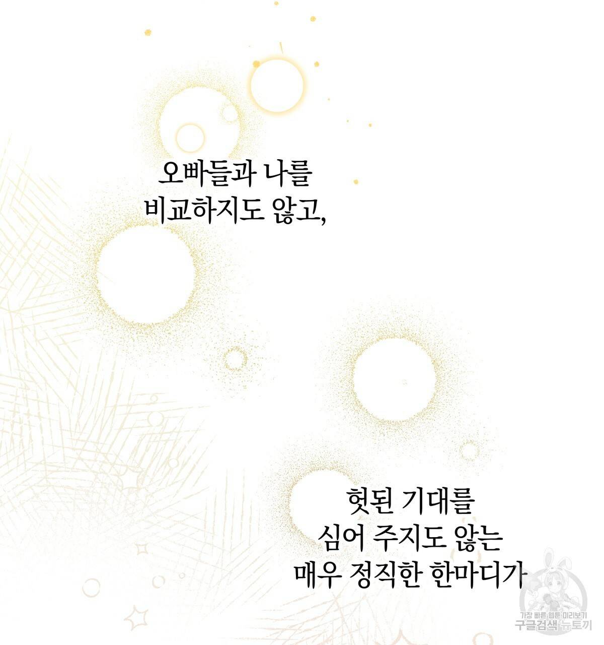 일레나 에보이 관찰일지 43화 67