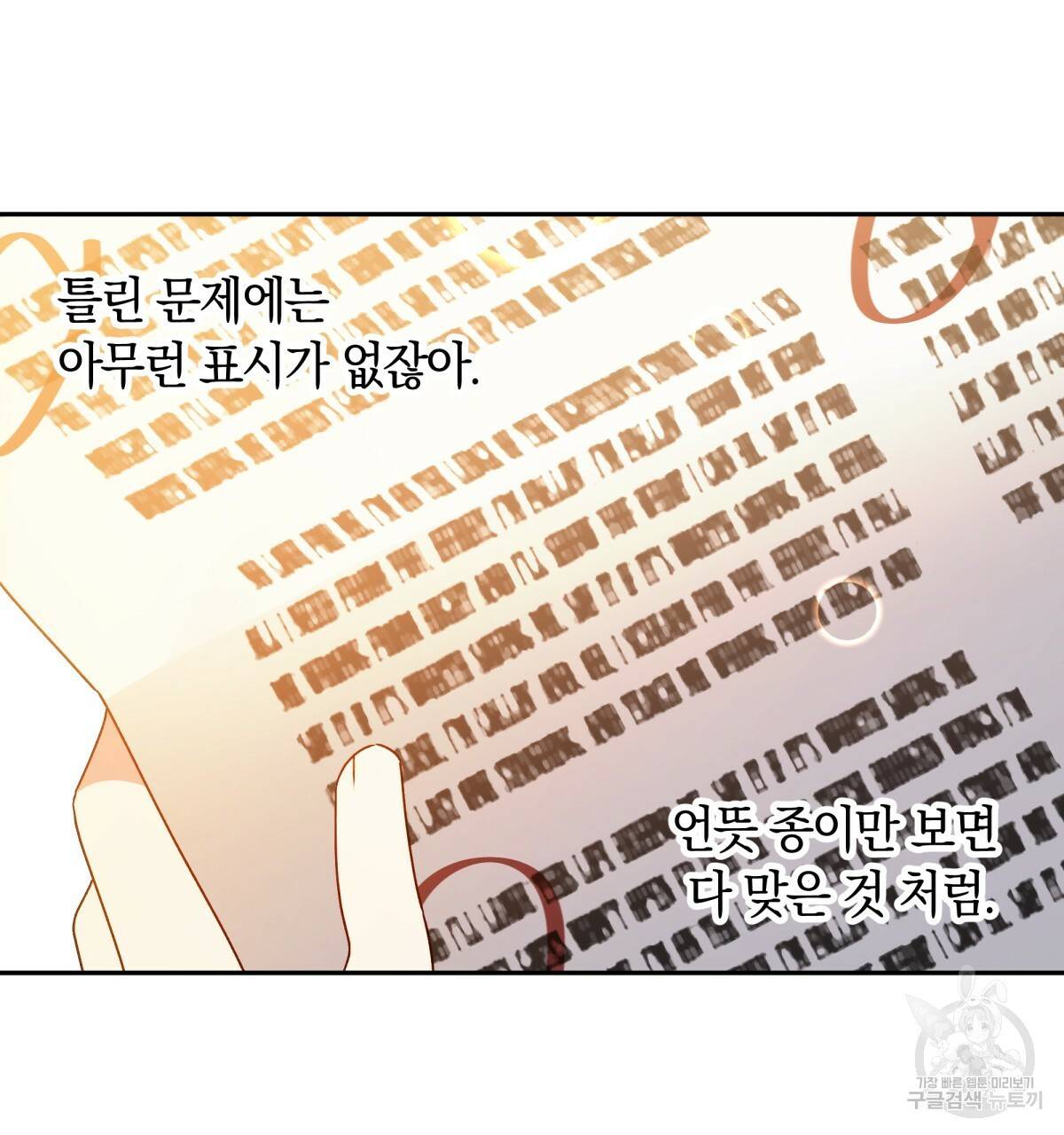 일레나 에보이 관찰일지 43화 71