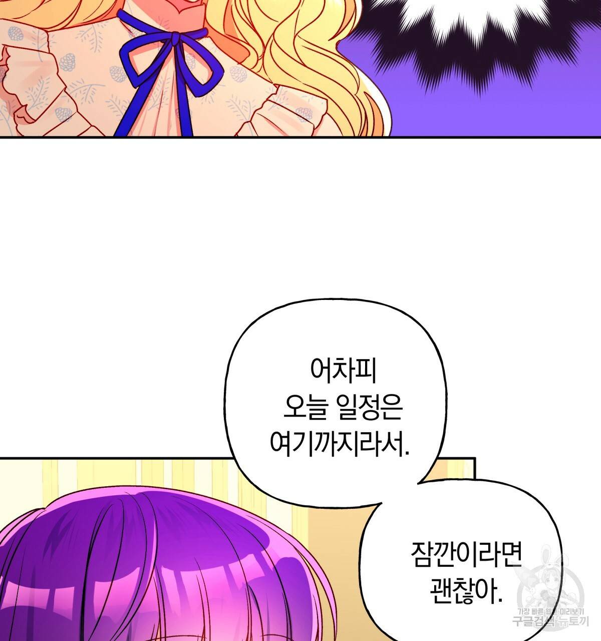 일레나 에보이 관찰일지 43화 82