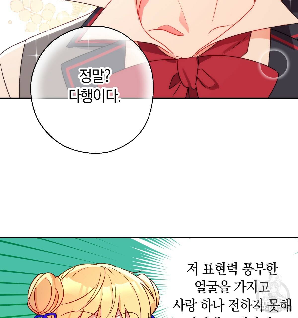 일레나 에보이 관찰일지 43화 85