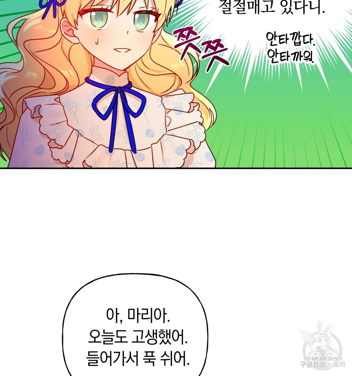 일레나 에보이 관찰일지 43화 86