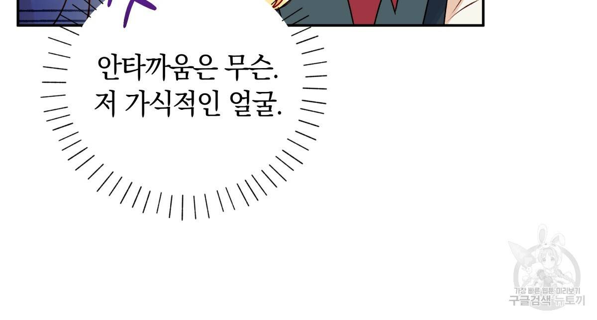 일레나 에보이 관찰일지 43화 88