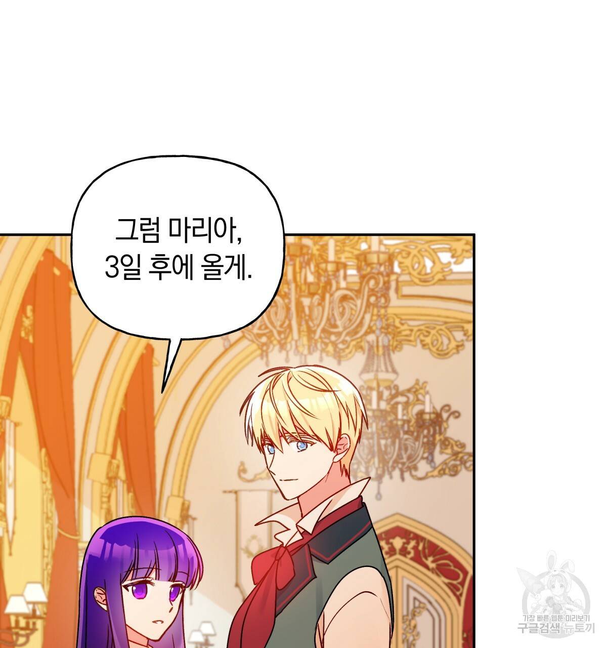 일레나 에보이 관찰일지 43화 90