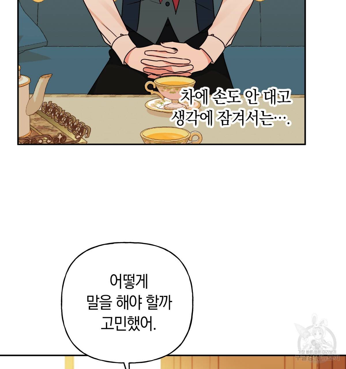일레나 에보이 관찰일지 43화 99