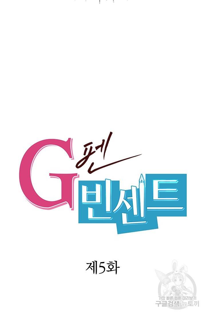 G펜 빈센트 5화 3