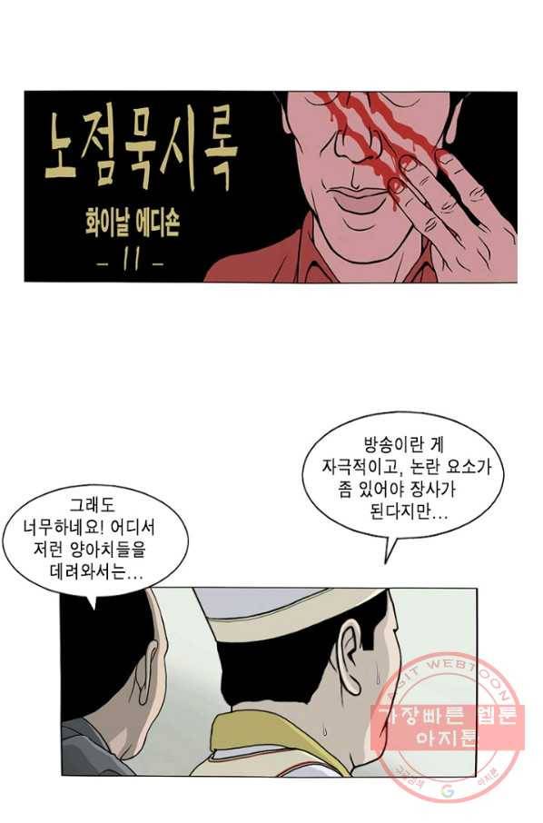 노점 묵시록 외전 11화 1
