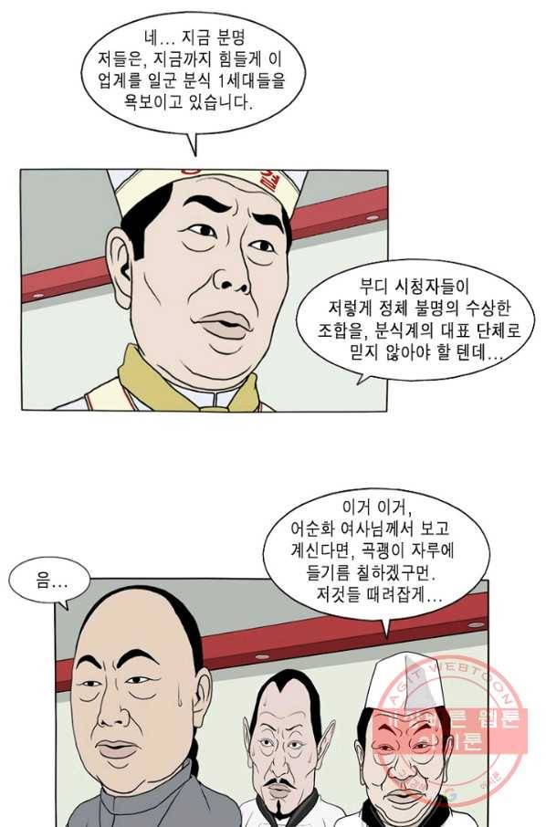 노점 묵시록 외전 11화 2