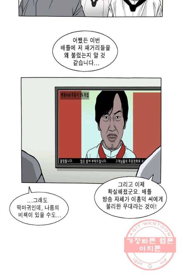 노점 묵시록 외전 11화 3