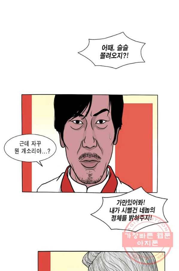 노점 묵시록 외전 11화 4