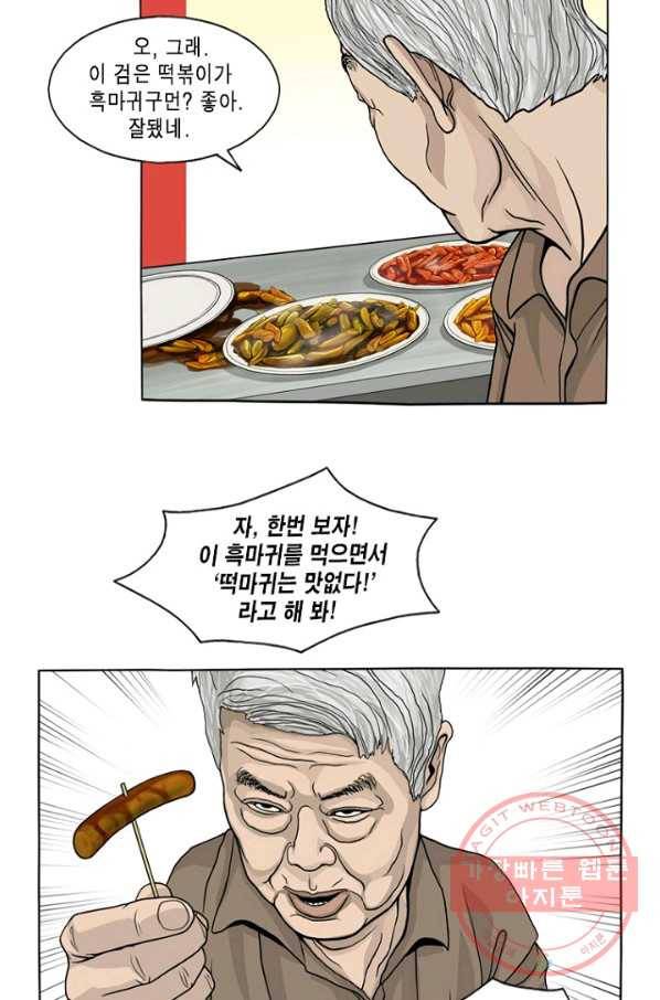 노점 묵시록 외전 11화 5