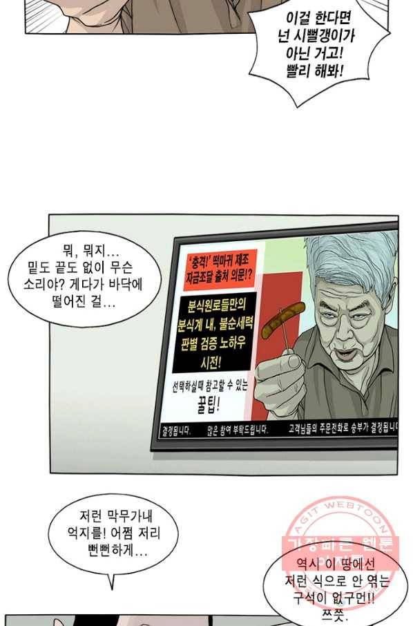 노점 묵시록 외전 11화 6