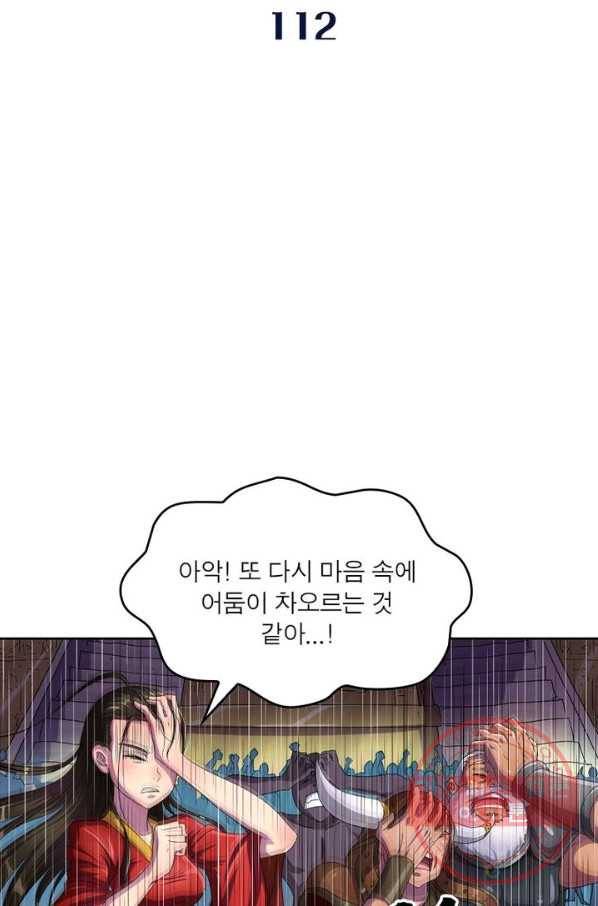 레벨5로 살아남기 112화 2