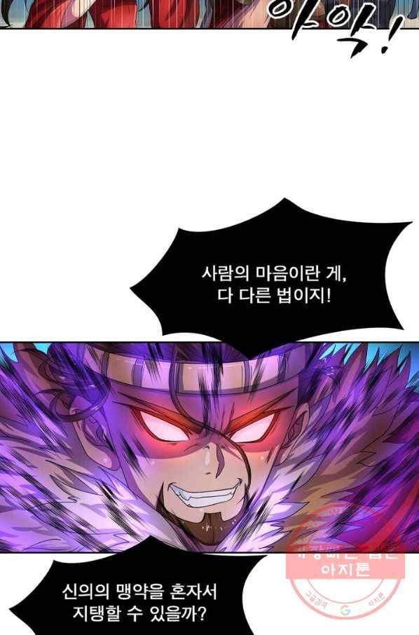 레벨5로 살아남기 112화 3