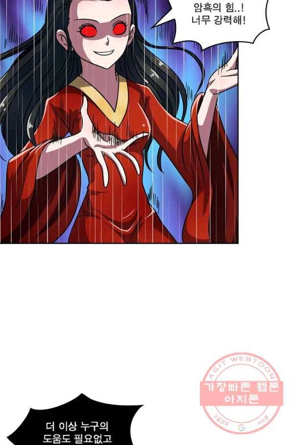 레벨5로 살아남기 112화 14