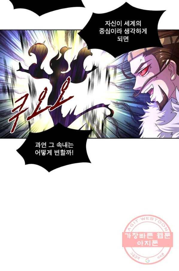 레벨5로 살아남기 112화 15