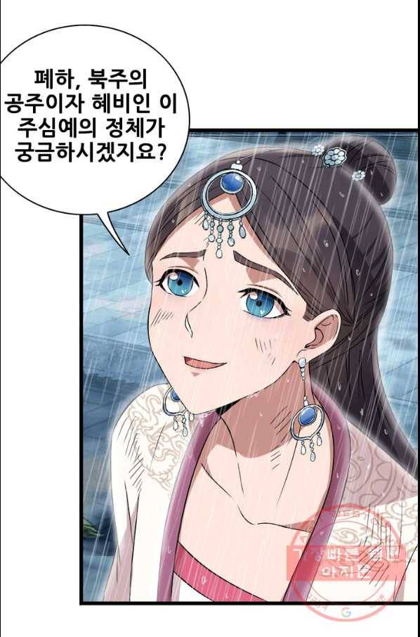 여걸의 귀환:159화 2