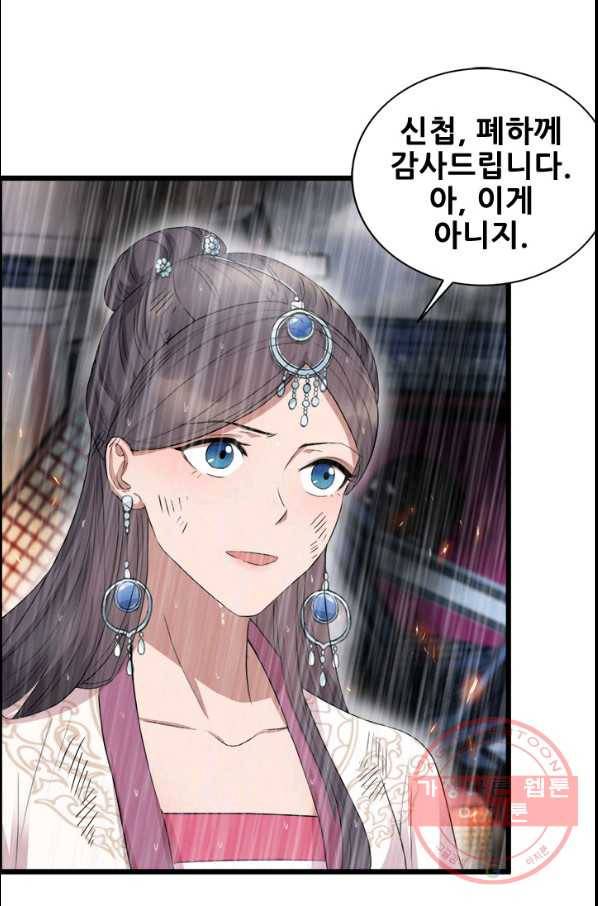 여걸의 귀환:159화 9