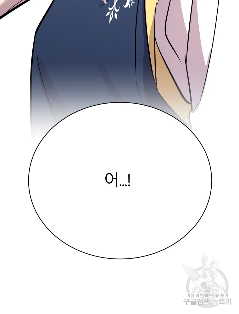 이렇게 바보일리 없어 26화 8