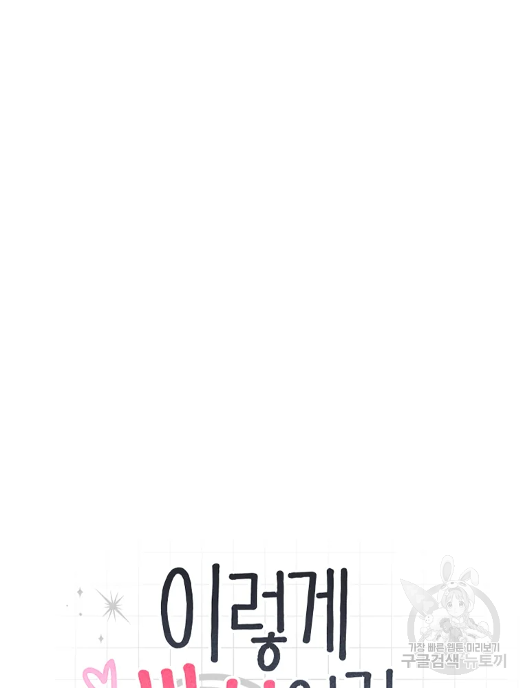 이렇게 바보일리 없어 26화 9