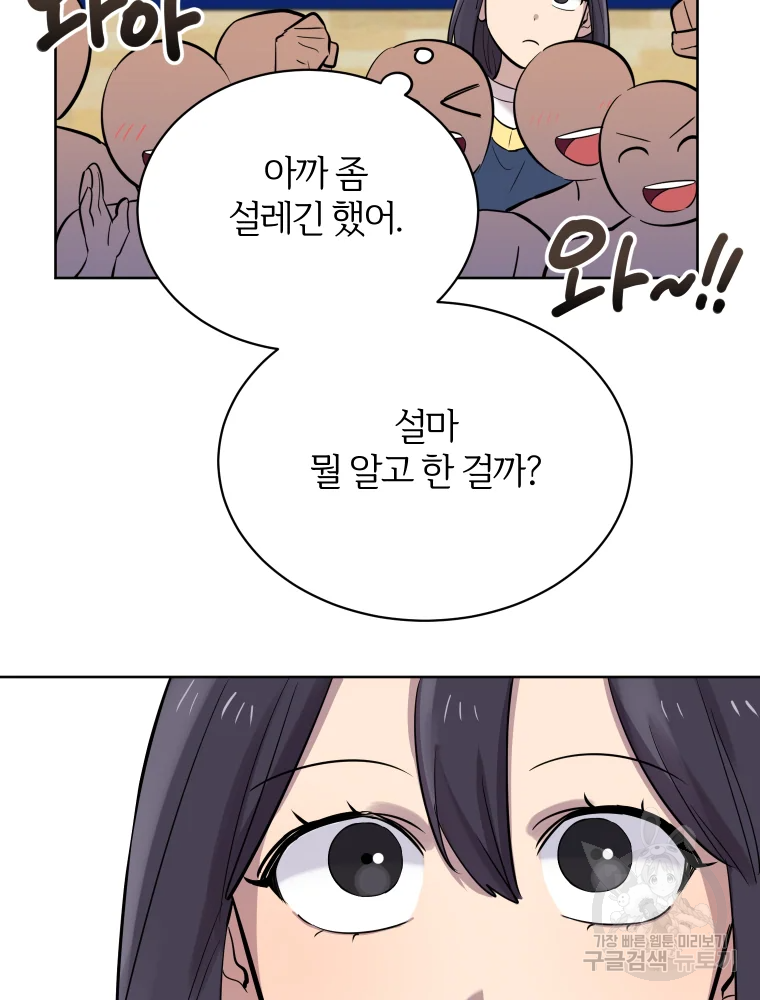 이렇게 바보일리 없어 26화 18
