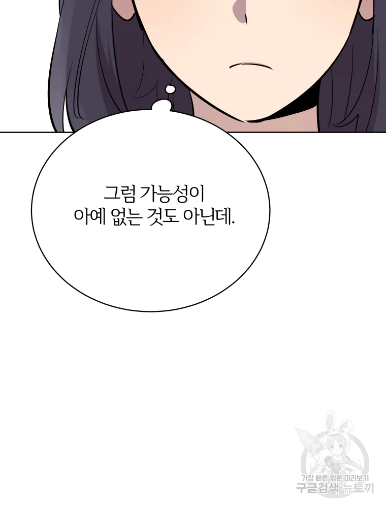 이렇게 바보일리 없어 26화 19