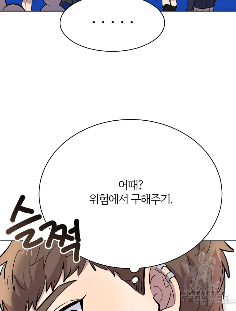 이렇게 바보일리 없어 26화 29