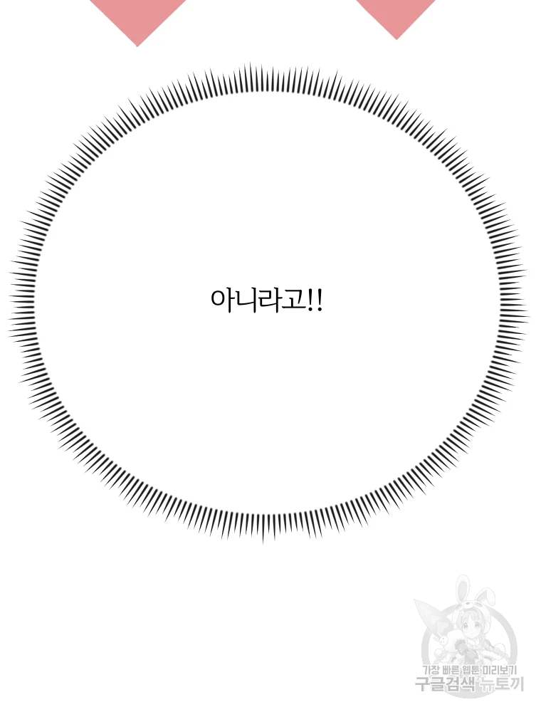 이렇게 바보일리 없어 26화 33