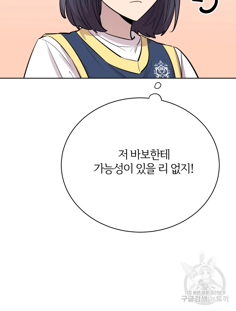 이렇게 바보일리 없어 26화 36