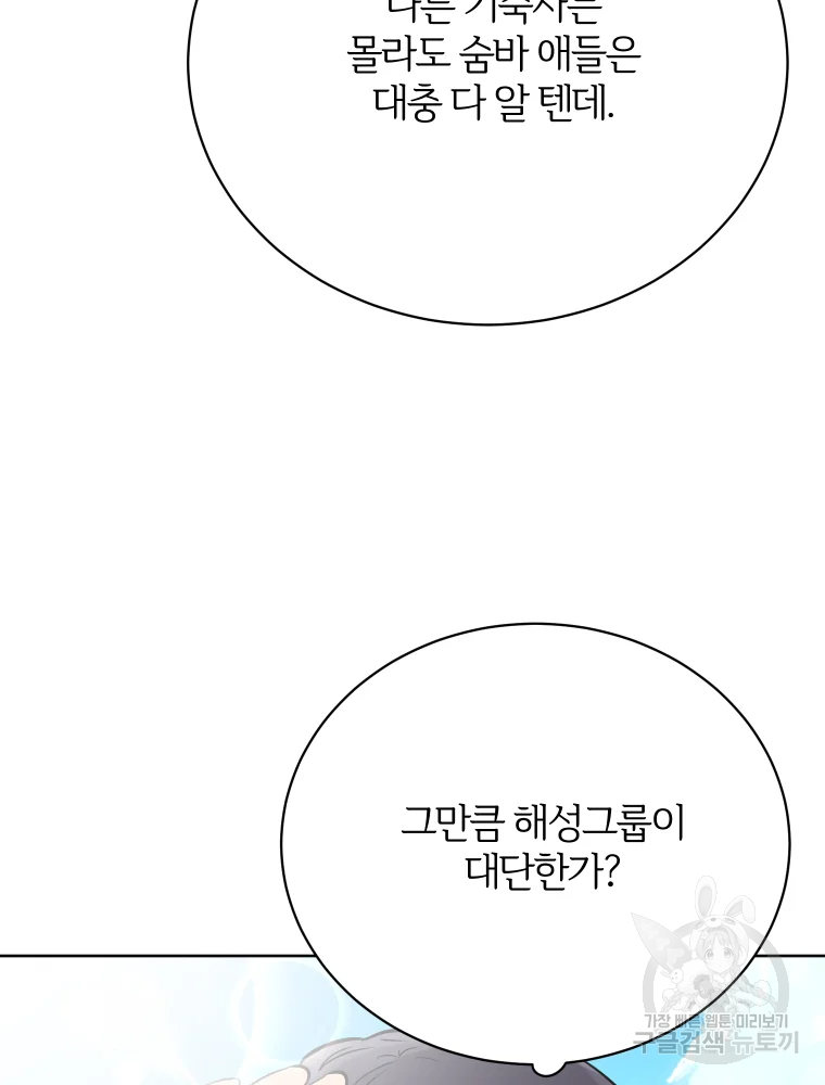 이렇게 바보일리 없어 26화 39