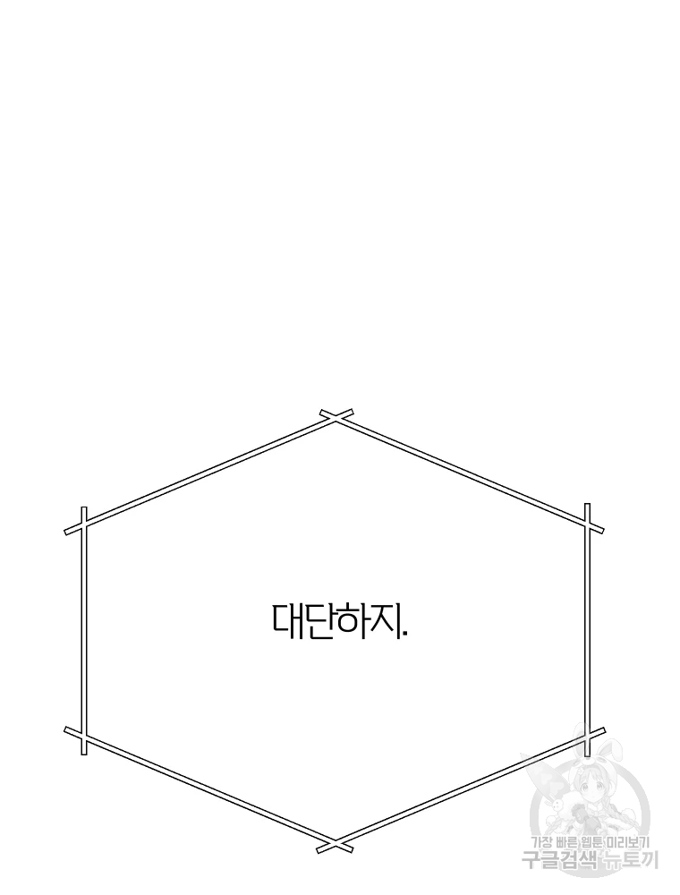 이렇게 바보일리 없어 26화 41