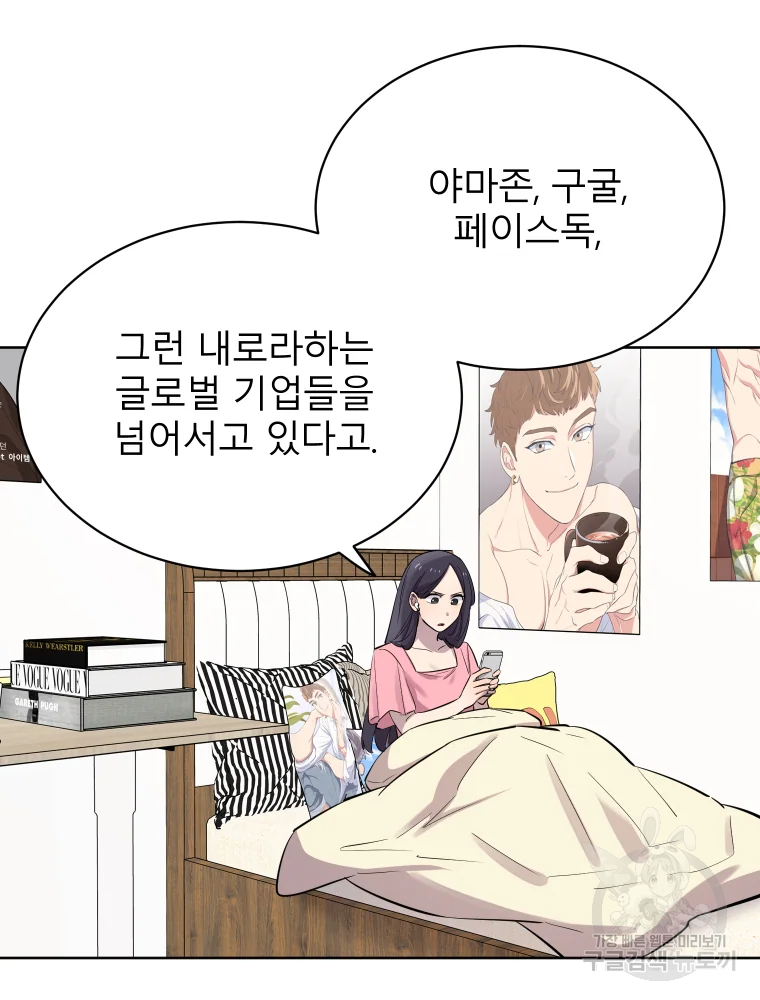 이렇게 바보일리 없어 26화 43