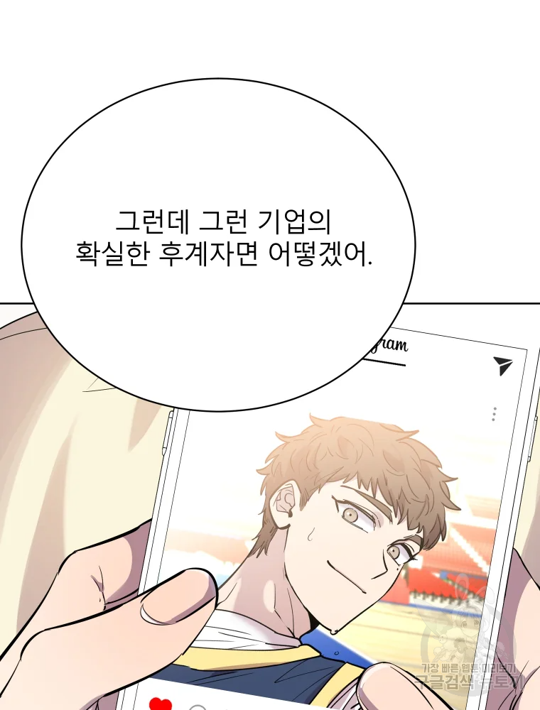 이렇게 바보일리 없어 26화 44