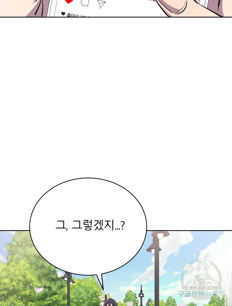 이렇게 바보일리 없어 26화 45