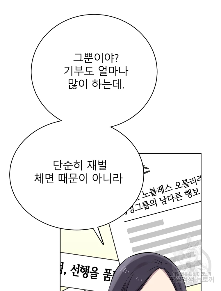 이렇게 바보일리 없어 26화 47
