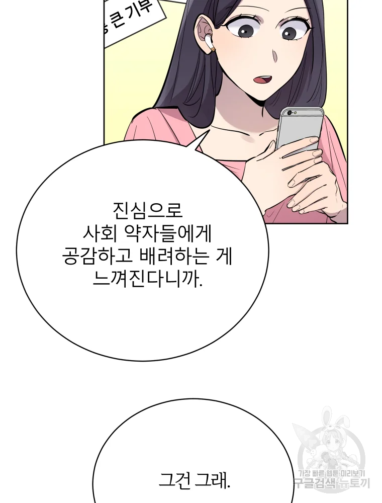 이렇게 바보일리 없어 26화 48