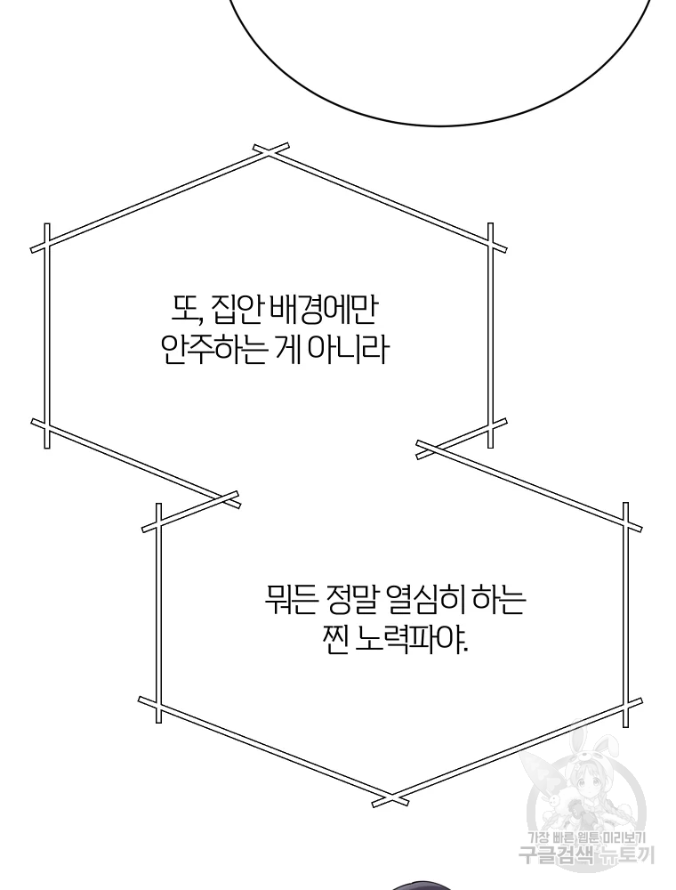 이렇게 바보일리 없어 26화 50