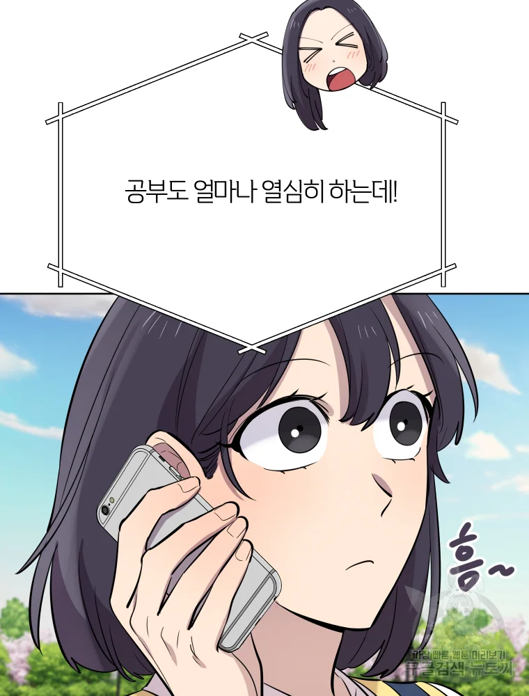 이렇게 바보일리 없어 26화 51