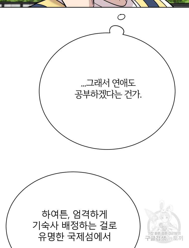 이렇게 바보일리 없어 26화 52