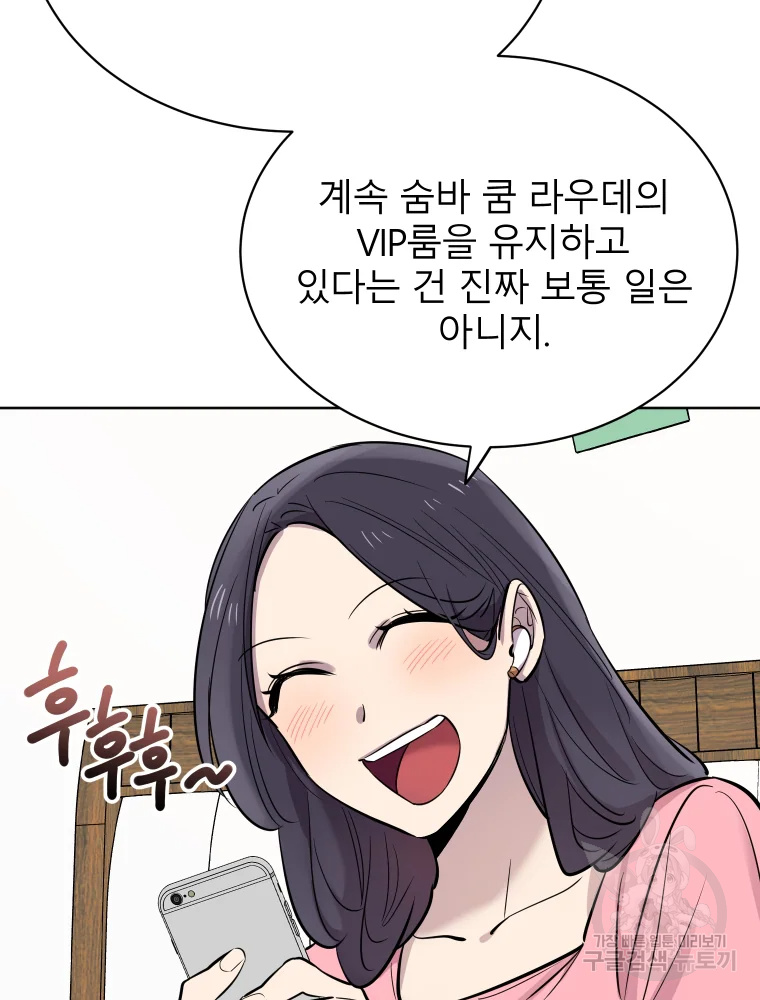 이렇게 바보일리 없어 26화 53