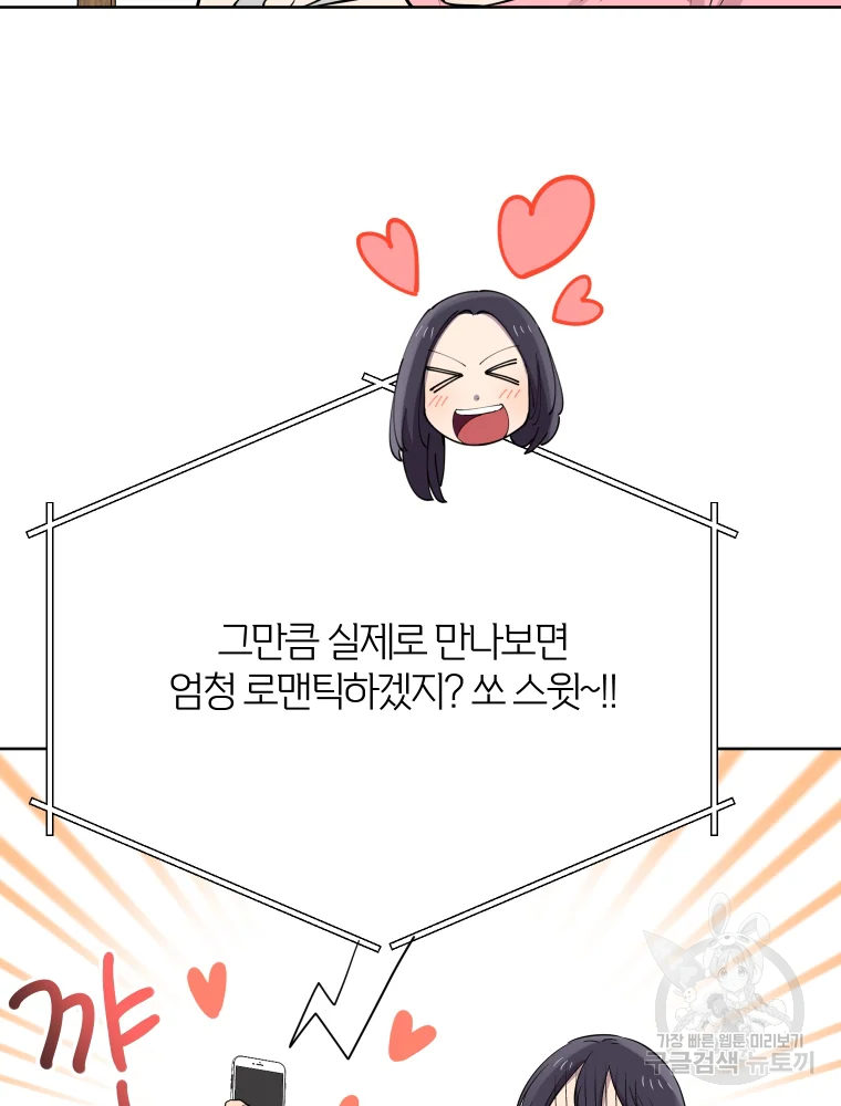 이렇게 바보일리 없어 26화 54
