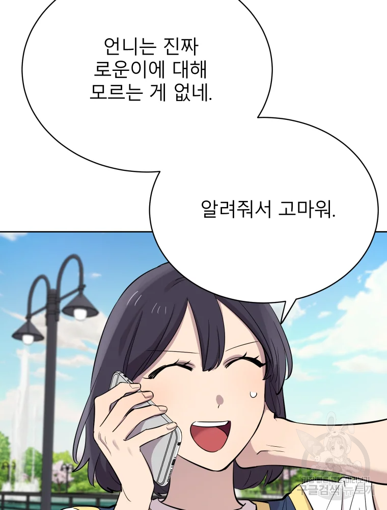 이렇게 바보일리 없어 26화 56