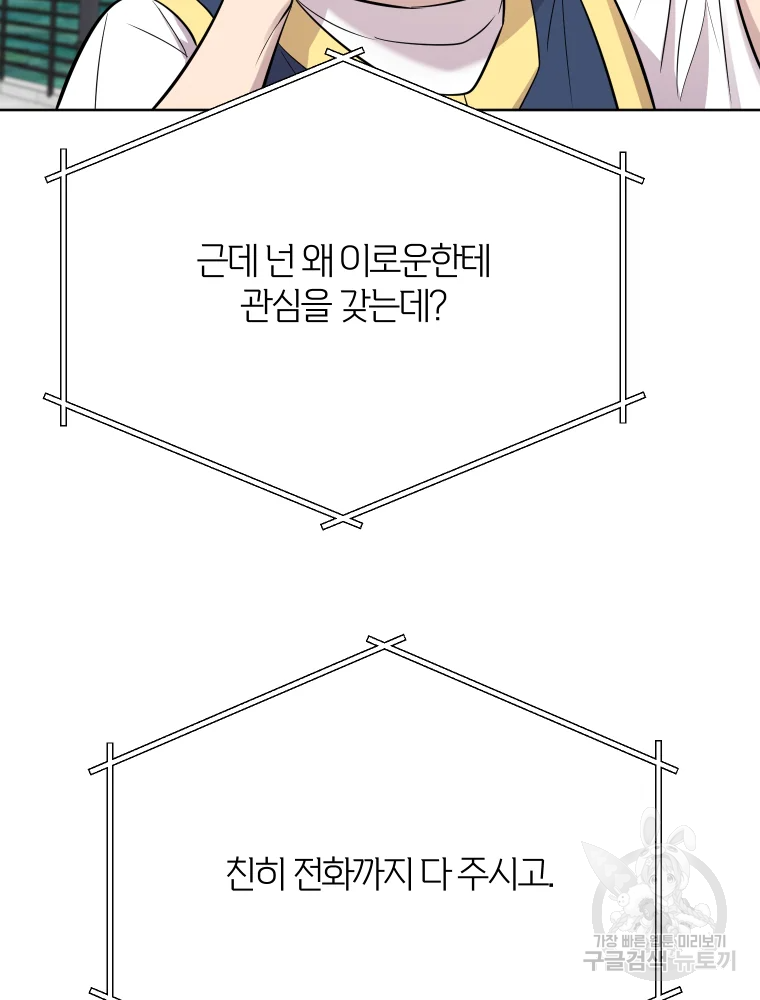 이렇게 바보일리 없어 26화 57