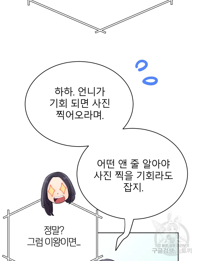 이렇게 바보일리 없어 26화 58