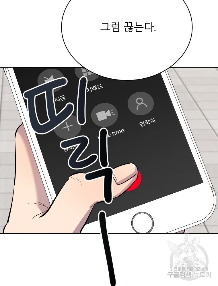 이렇게 바보일리 없어 26화 60