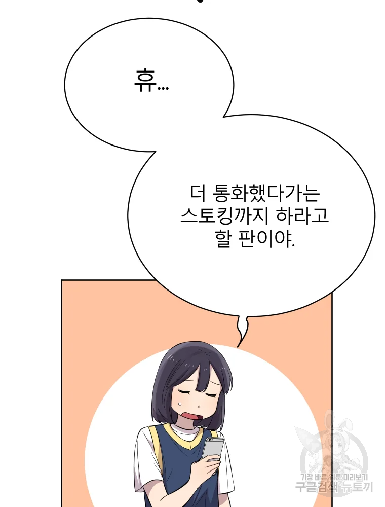 이렇게 바보일리 없어 26화 61
